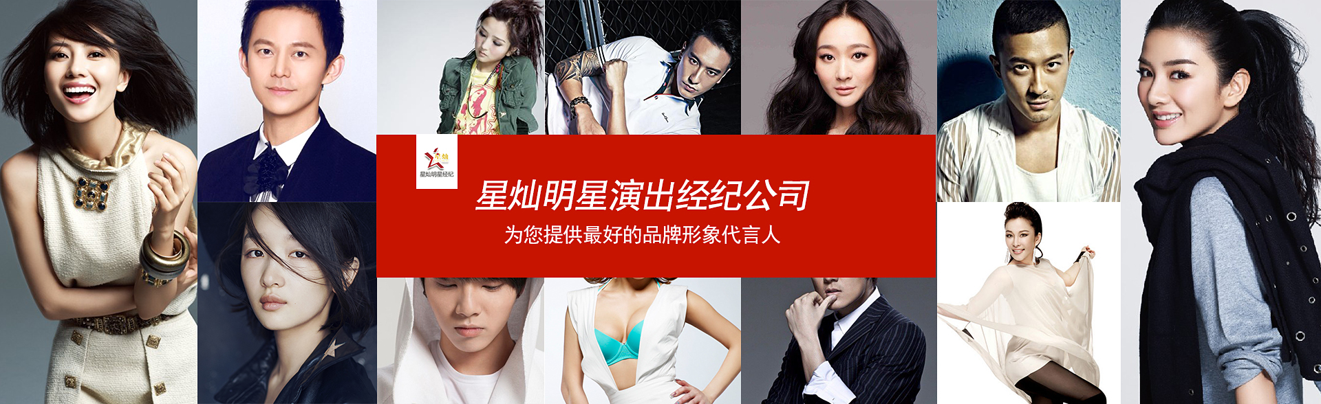 广州PA集团娱乐明星经纪公司