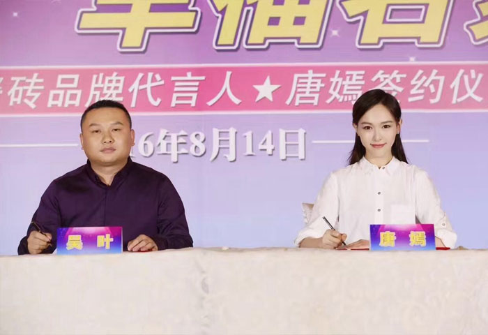 唐嫣正式签约为金玉名家瓷砖品牌形象代言人