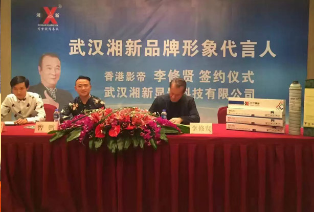 影视明星李修贤成为武汉湘新品牌代言人