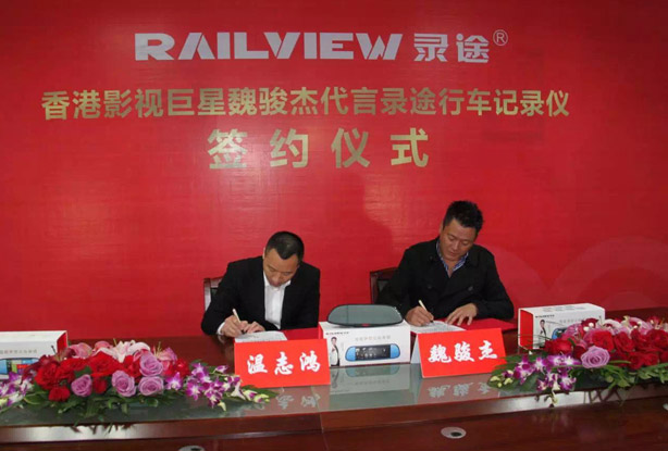 魏骏杰代言深圳录途行车记录仪签约仪式圆满收工