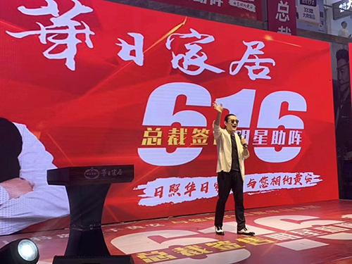 PA集团娱乐携手黄安出席日照活动圆满收工